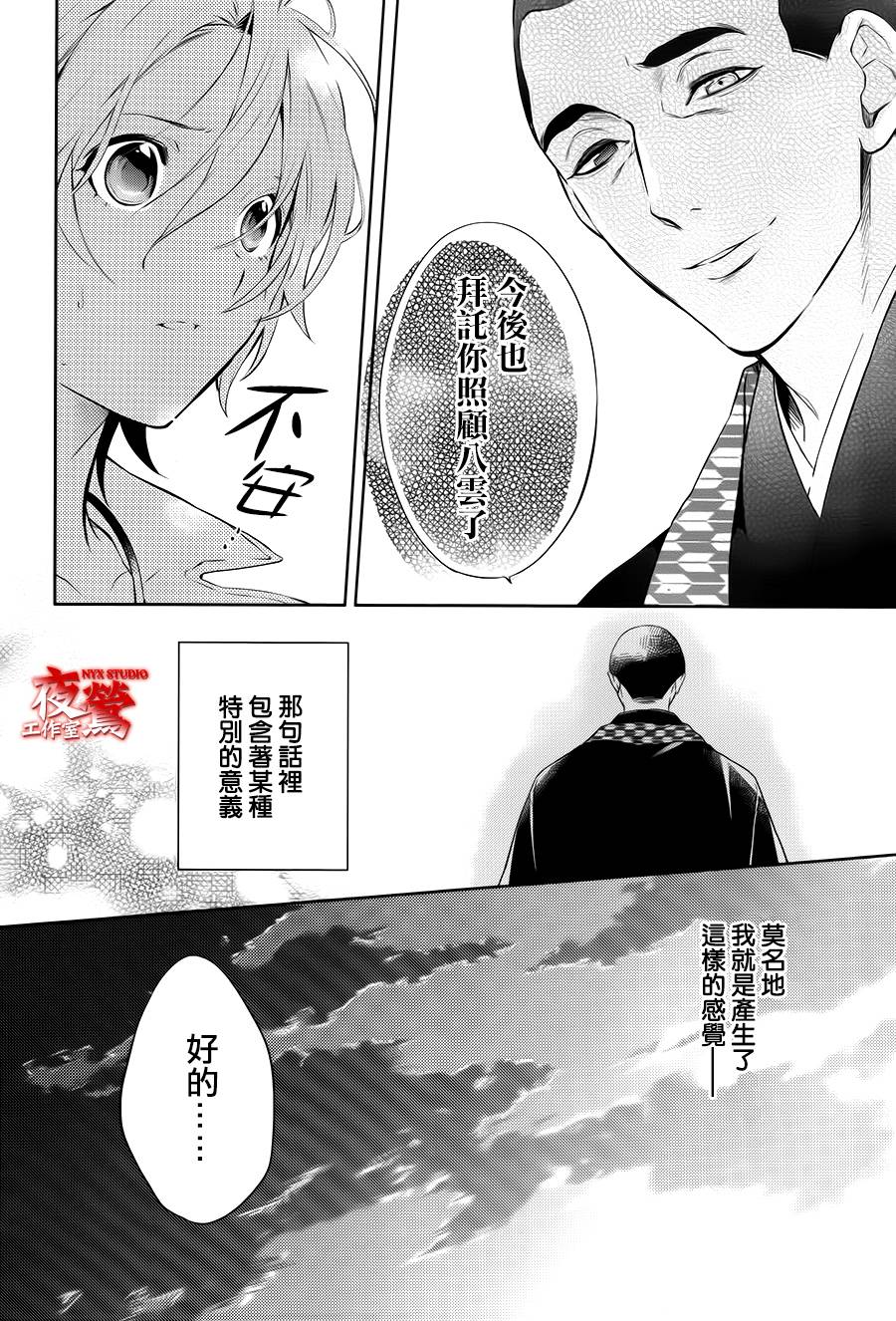 心灵侦探八云2009 第51话 第13页