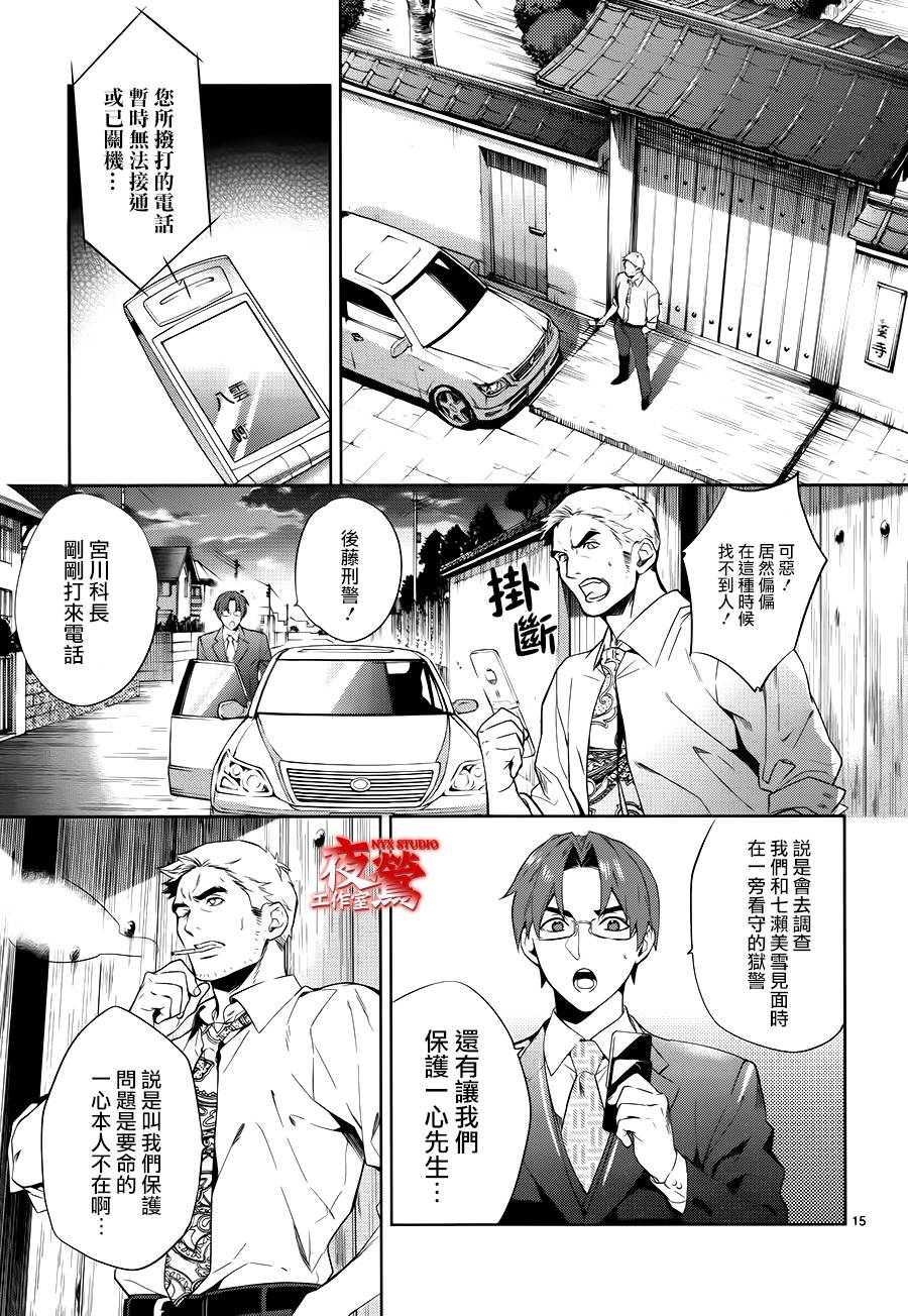 心灵侦探八云2009 第51话 第14页