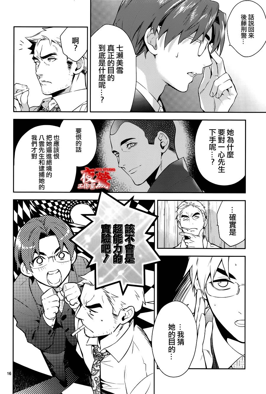 心灵侦探八云2009 第51话 第15页