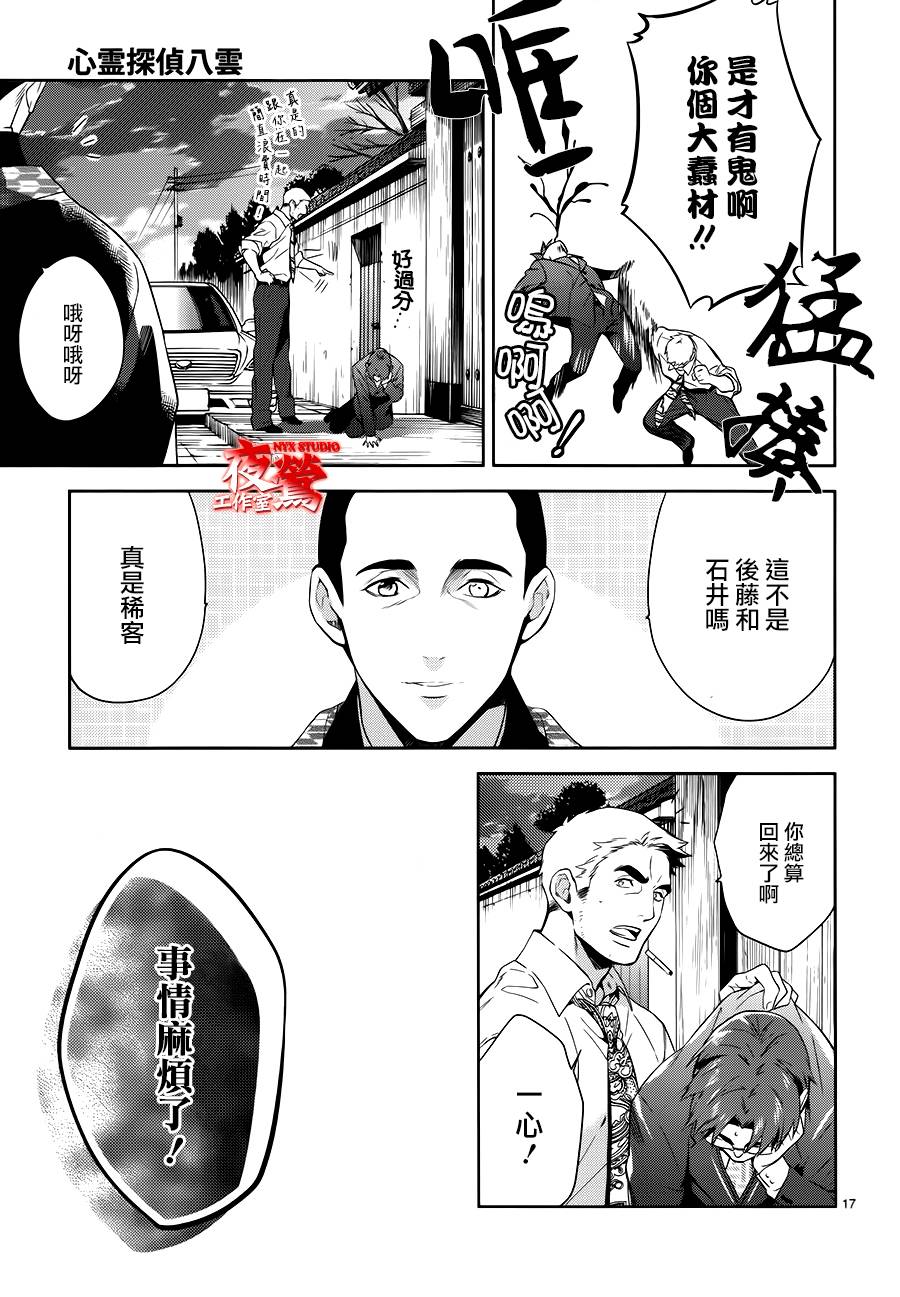 心灵侦探八云2009 第51话 第16页
