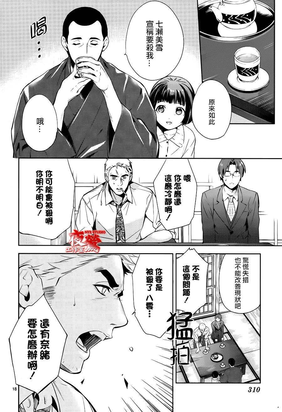 心灵侦探八云2009 第51话 第17页