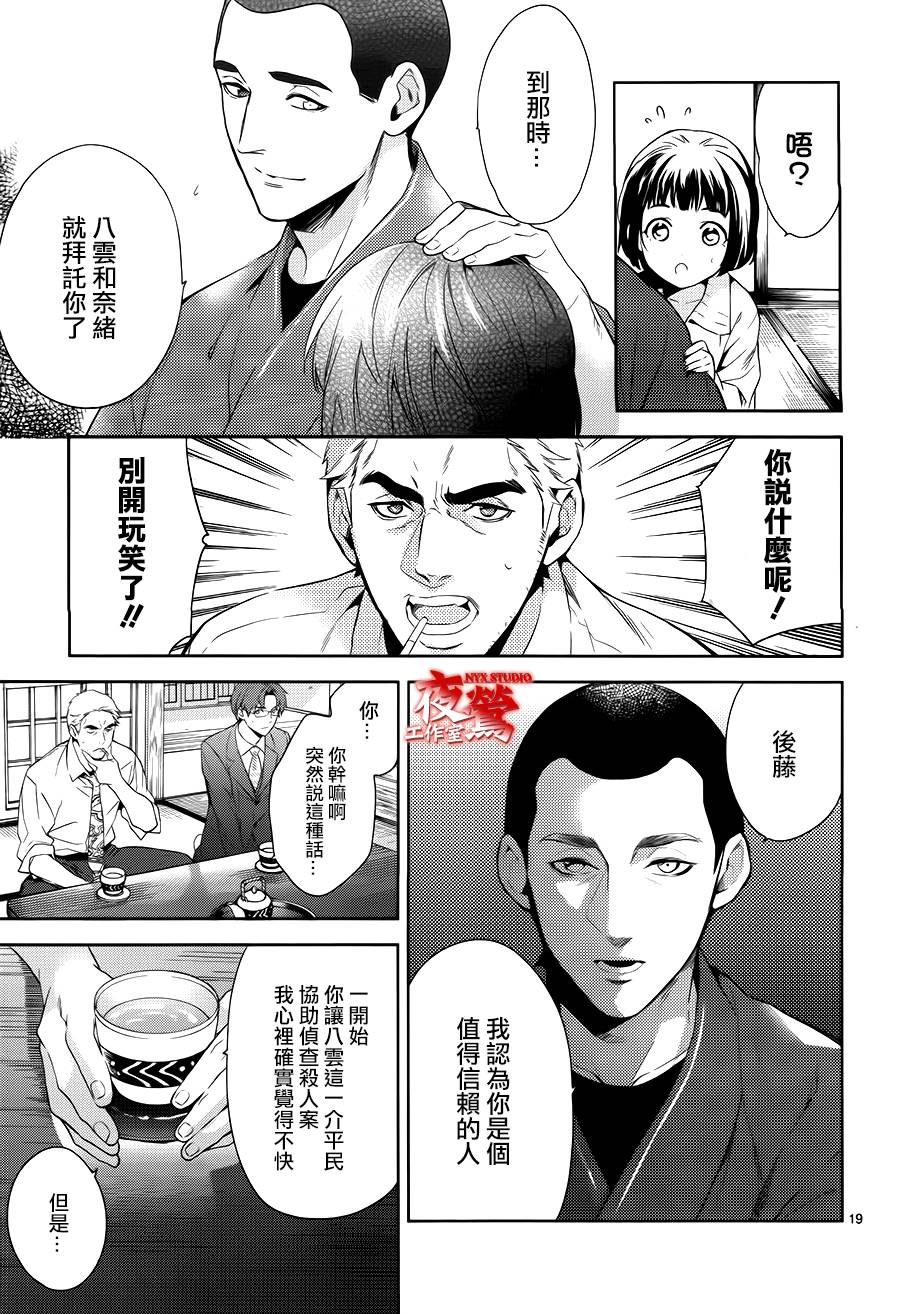 心灵侦探八云2009 第51话 第18页