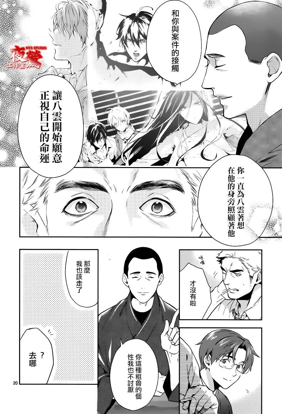 心灵侦探八云2009 第51话 第19页