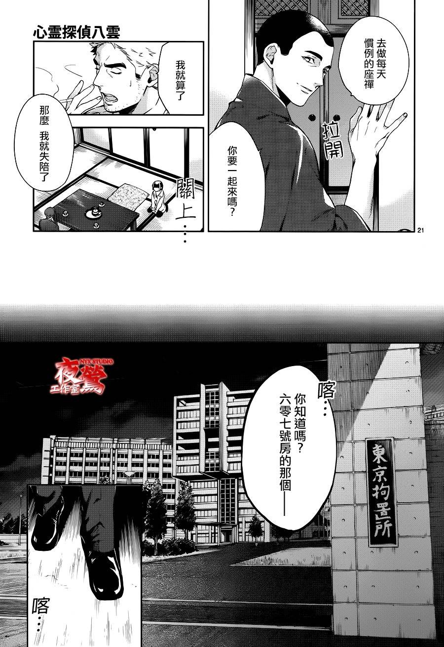 心灵侦探八云2009 第51话 第20页
