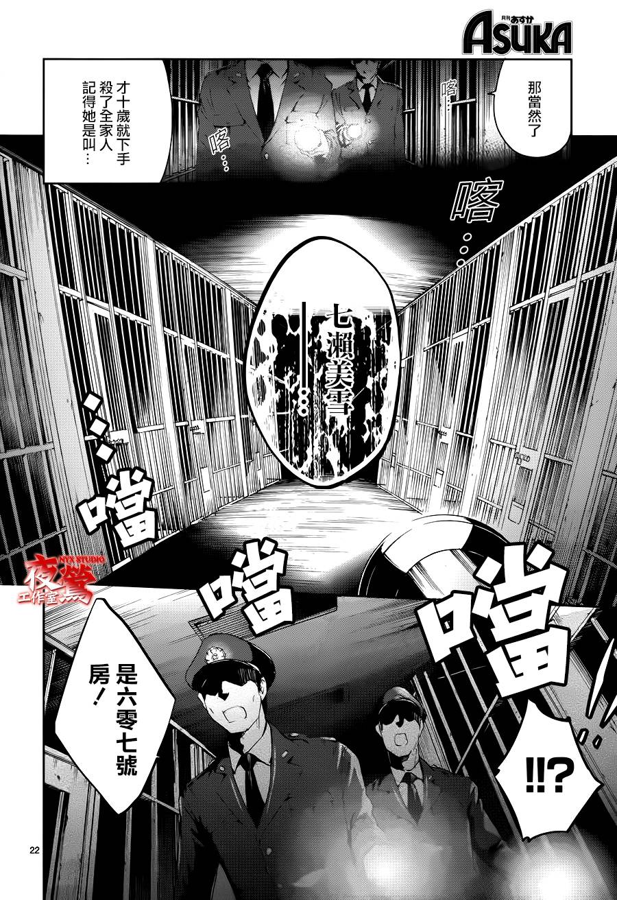 心灵侦探八云2009 第51话 第21页