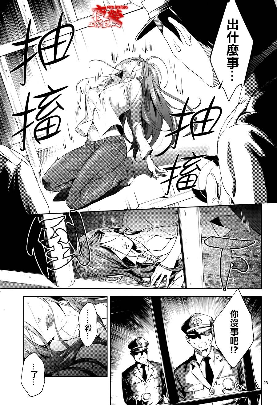 心灵侦探八云2009 第51话 第22页