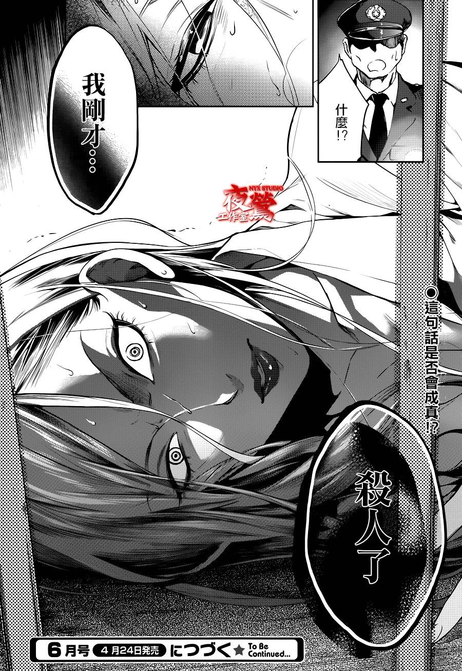 心灵侦探八云2009 第51话 第23页