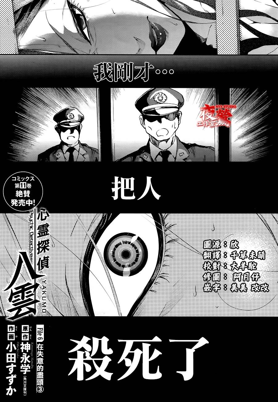 心灵侦探八云2009 第52话 第0页