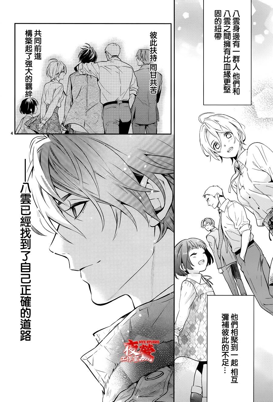 心灵侦探八云2009 第52话 第3页