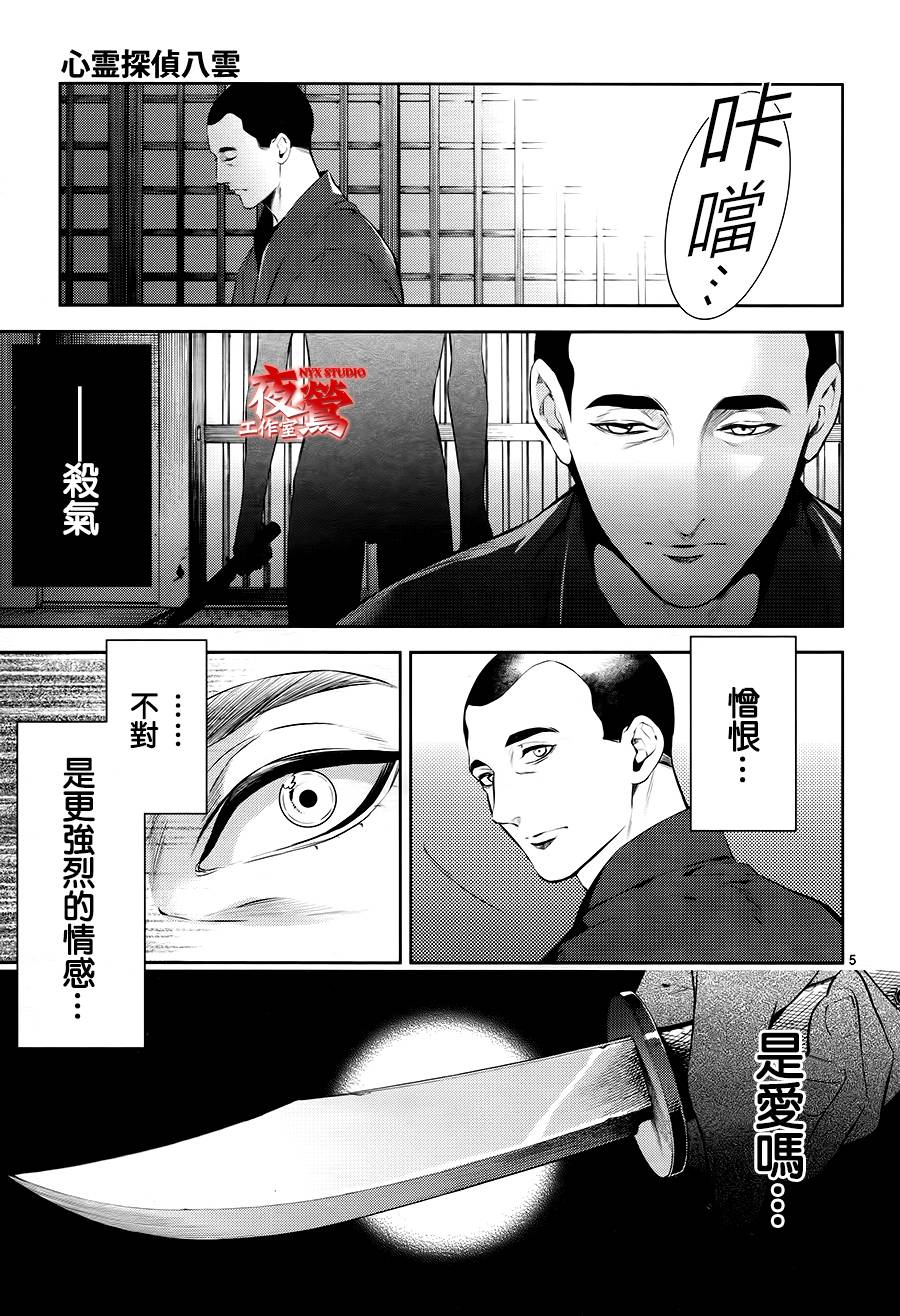 心灵侦探八云2009 第52话 第4页