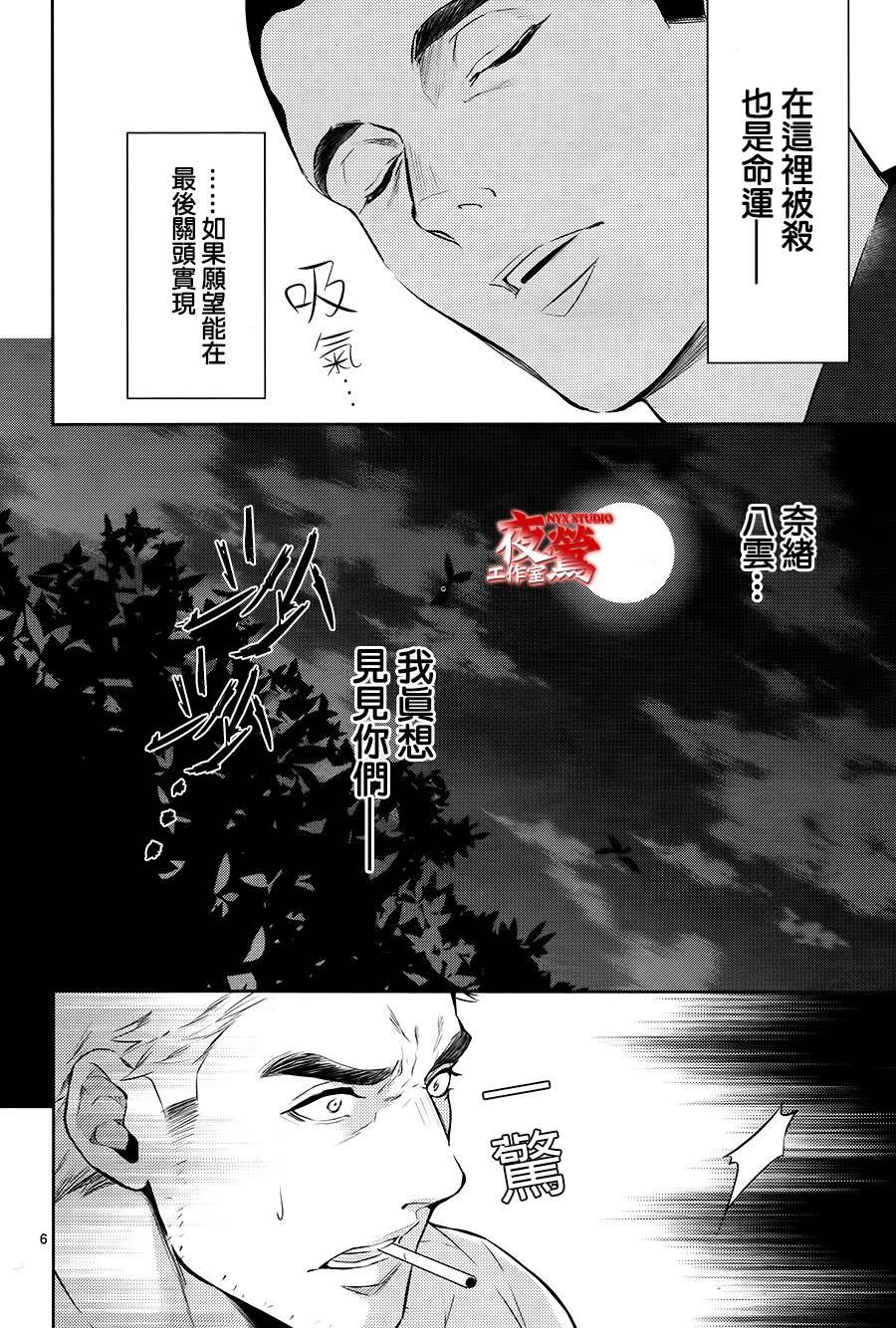 心灵侦探八云2009 第52话 第5页