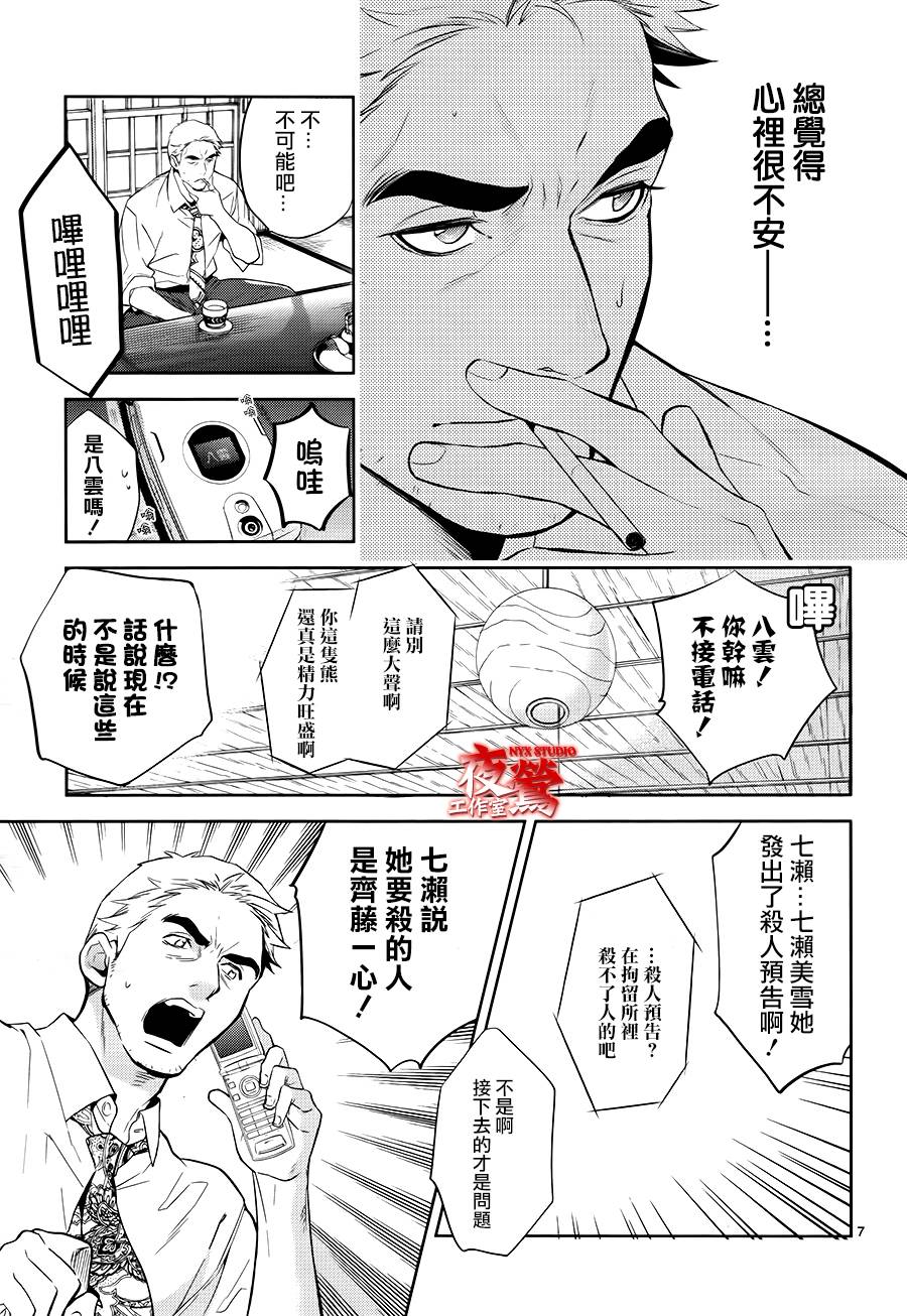 心灵侦探八云2009 第52话 第6页