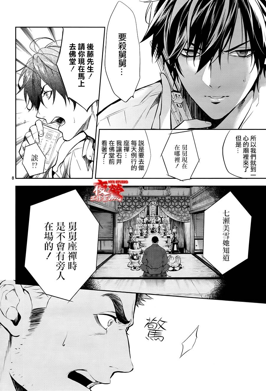 心灵侦探八云2009 第52话 第7页