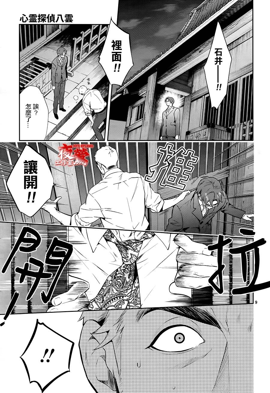 心灵侦探八云2009 第52话 第8页