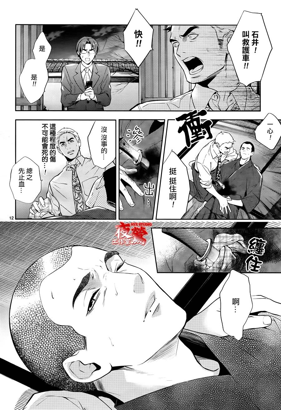 心灵侦探八云2009 第52话 第10页