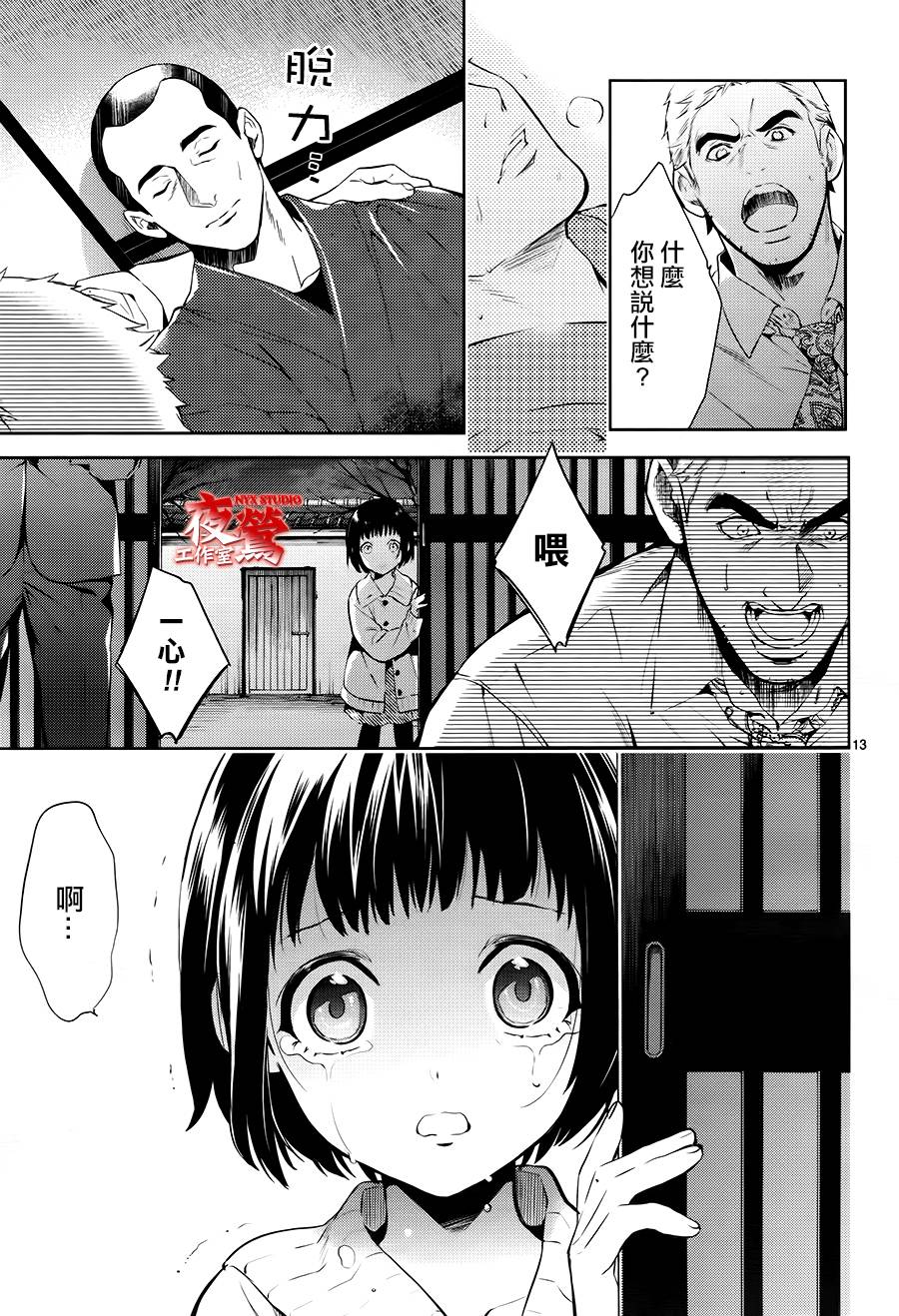 心灵侦探八云2009 第52话 第11页