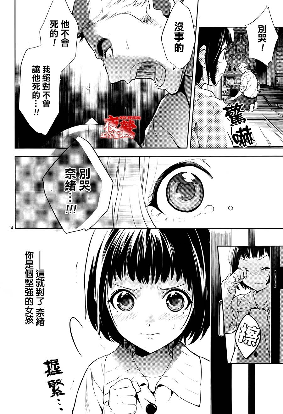 心灵侦探八云2009 第52话 第12页