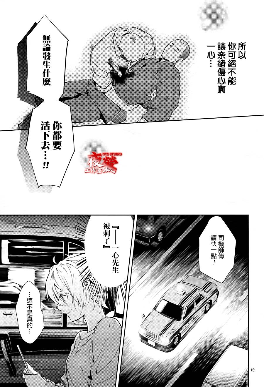 心灵侦探八云2009 第52话 第13页