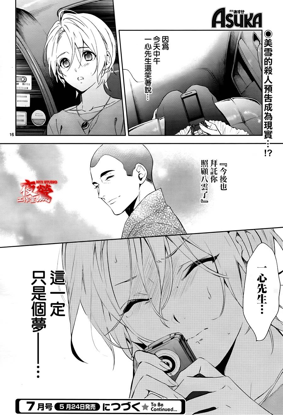 心灵侦探八云2009 第52话 第14页