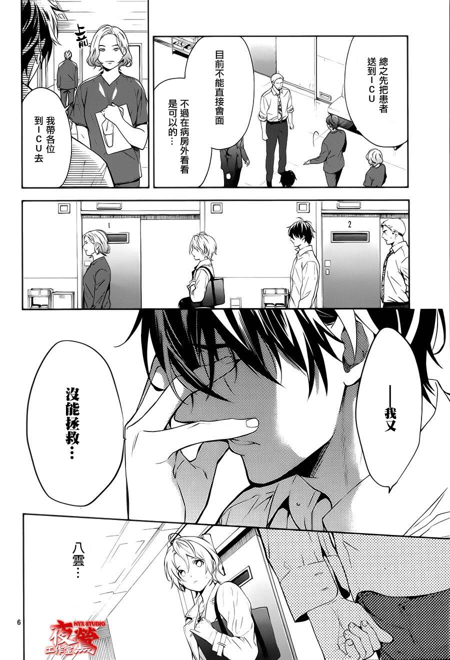 心灵侦探八云2009 第53话 第7页