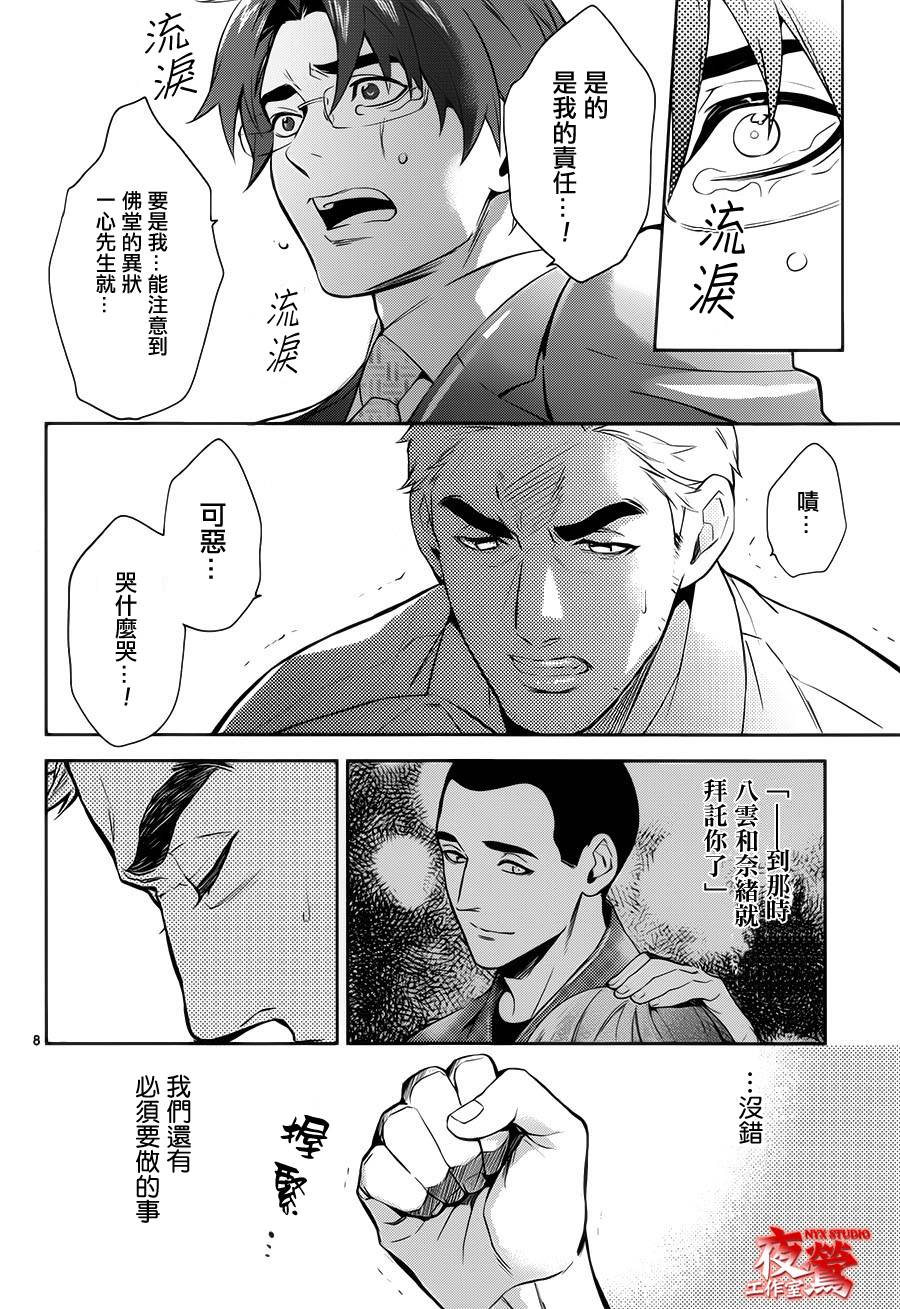 心灵侦探八云2009 第53话 第9页