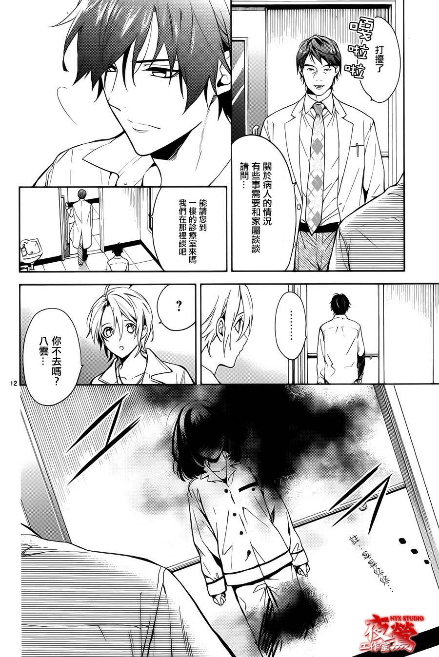 心灵侦探八云2009 第53话 第13页