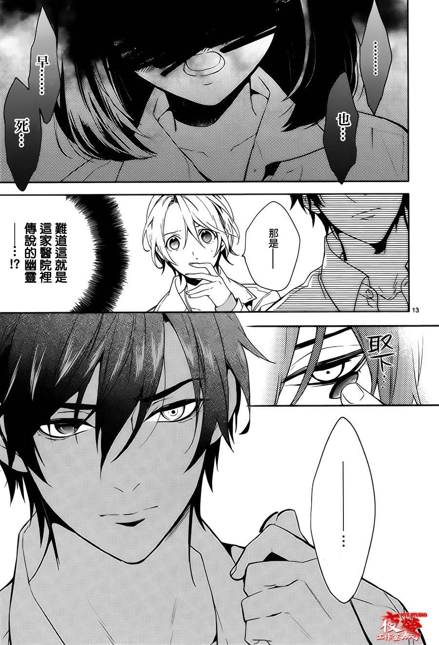 心灵侦探八云2009 第53话 第14页