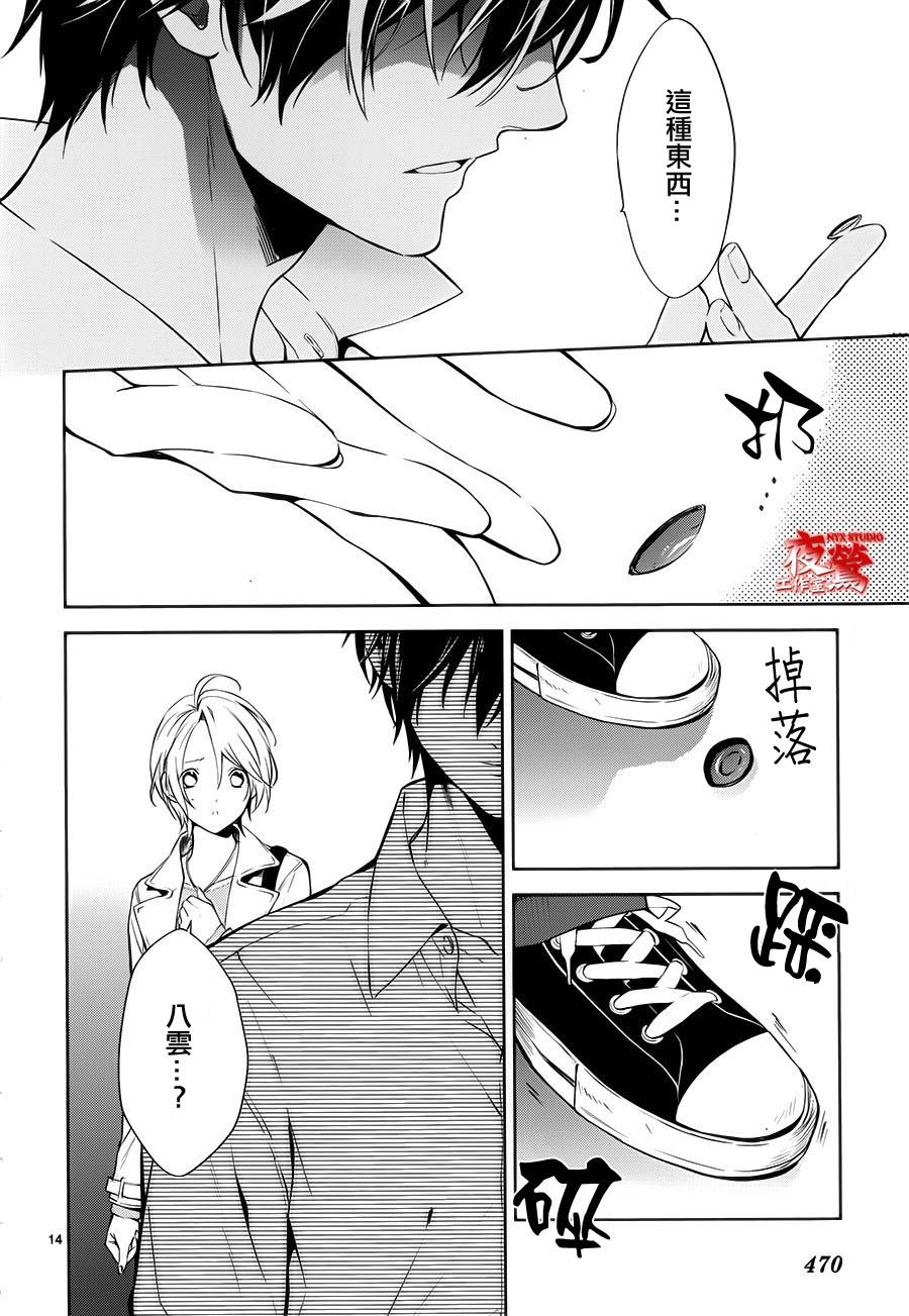 心灵侦探八云2009 第53话 第15页