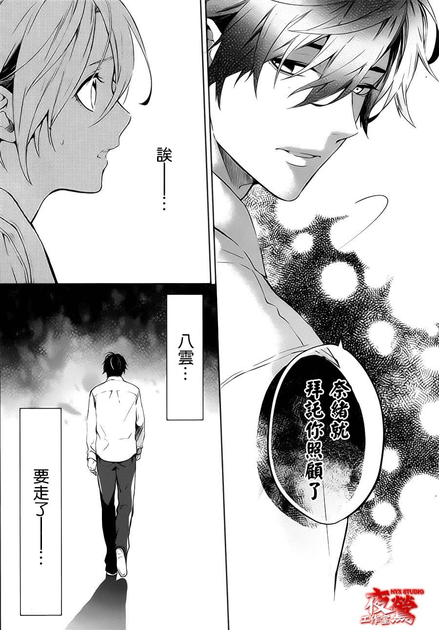 心灵侦探八云2009 第53话 第16页