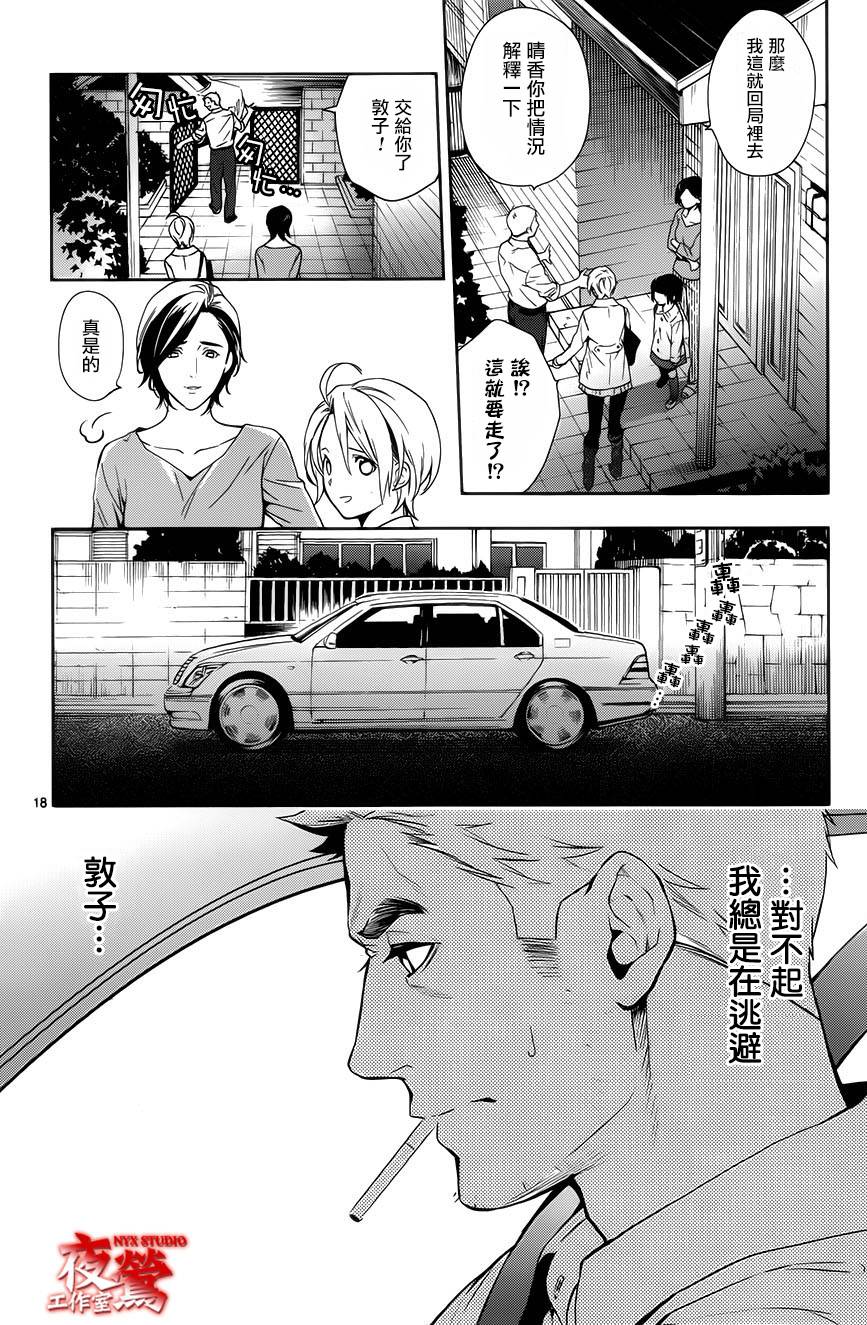 心灵侦探八云2009 第53话 第19页