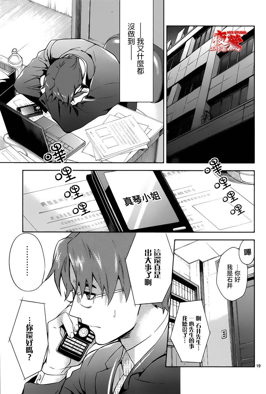 心灵侦探八云2009 第53话 第20页