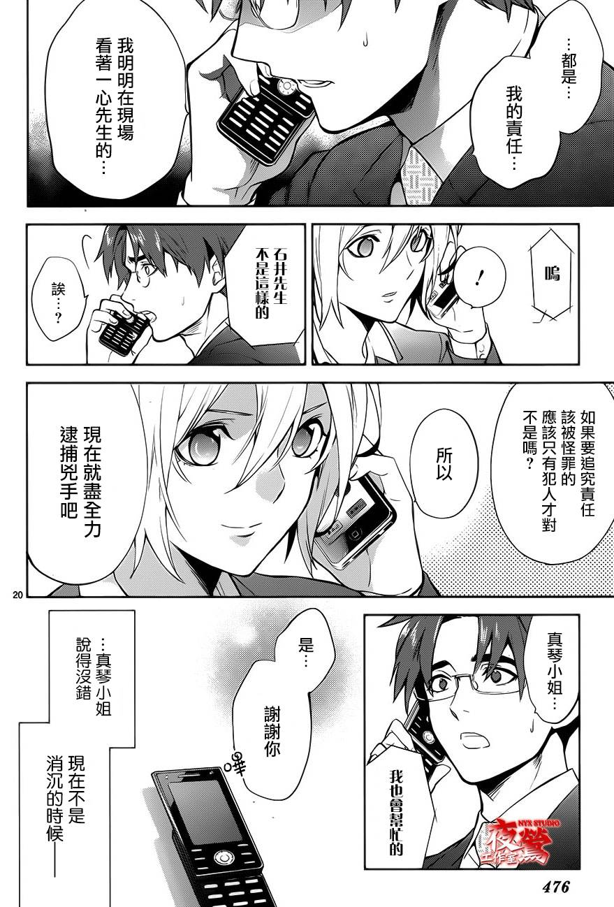 心灵侦探八云2009 第53话 第21页