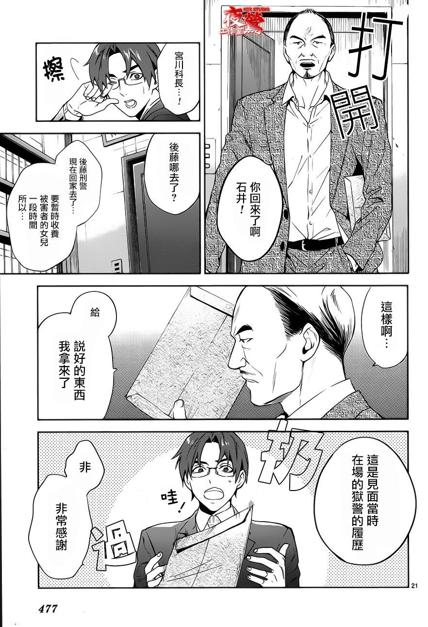 心灵侦探八云2009 第53话 第22页