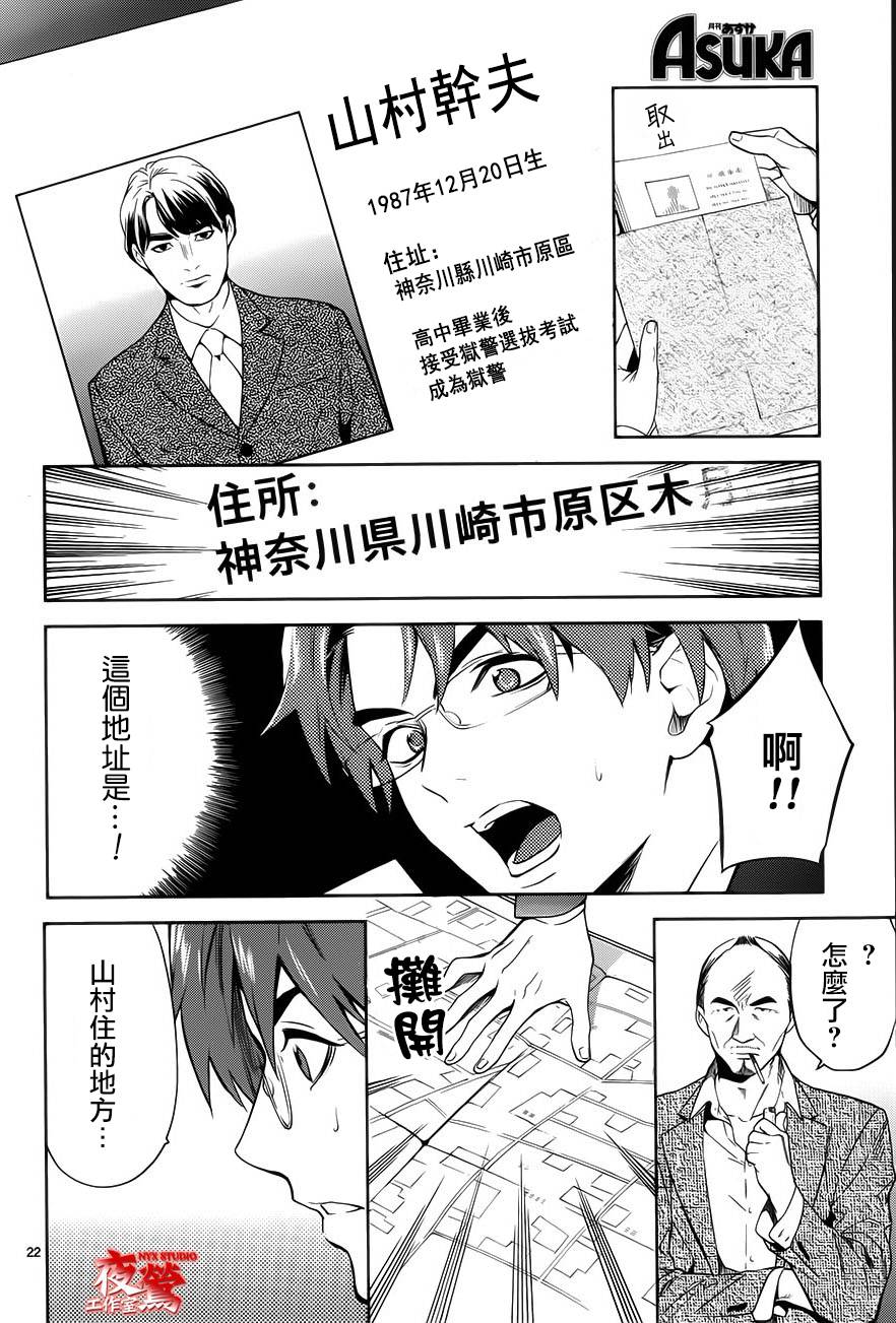 心灵侦探八云2009 第53话 第23页