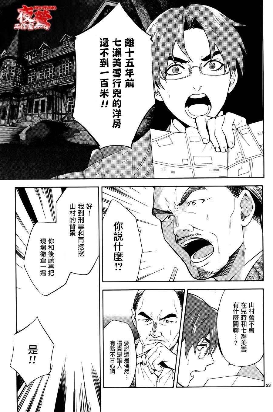 心灵侦探八云2009 第53话 第24页