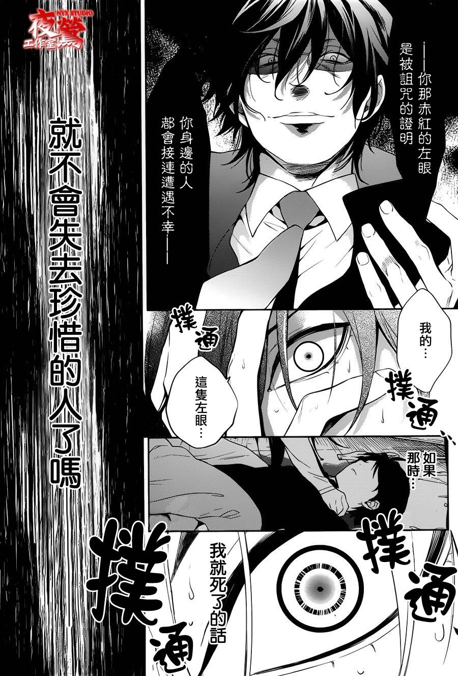 心灵侦探八云2009 第53话 第27页