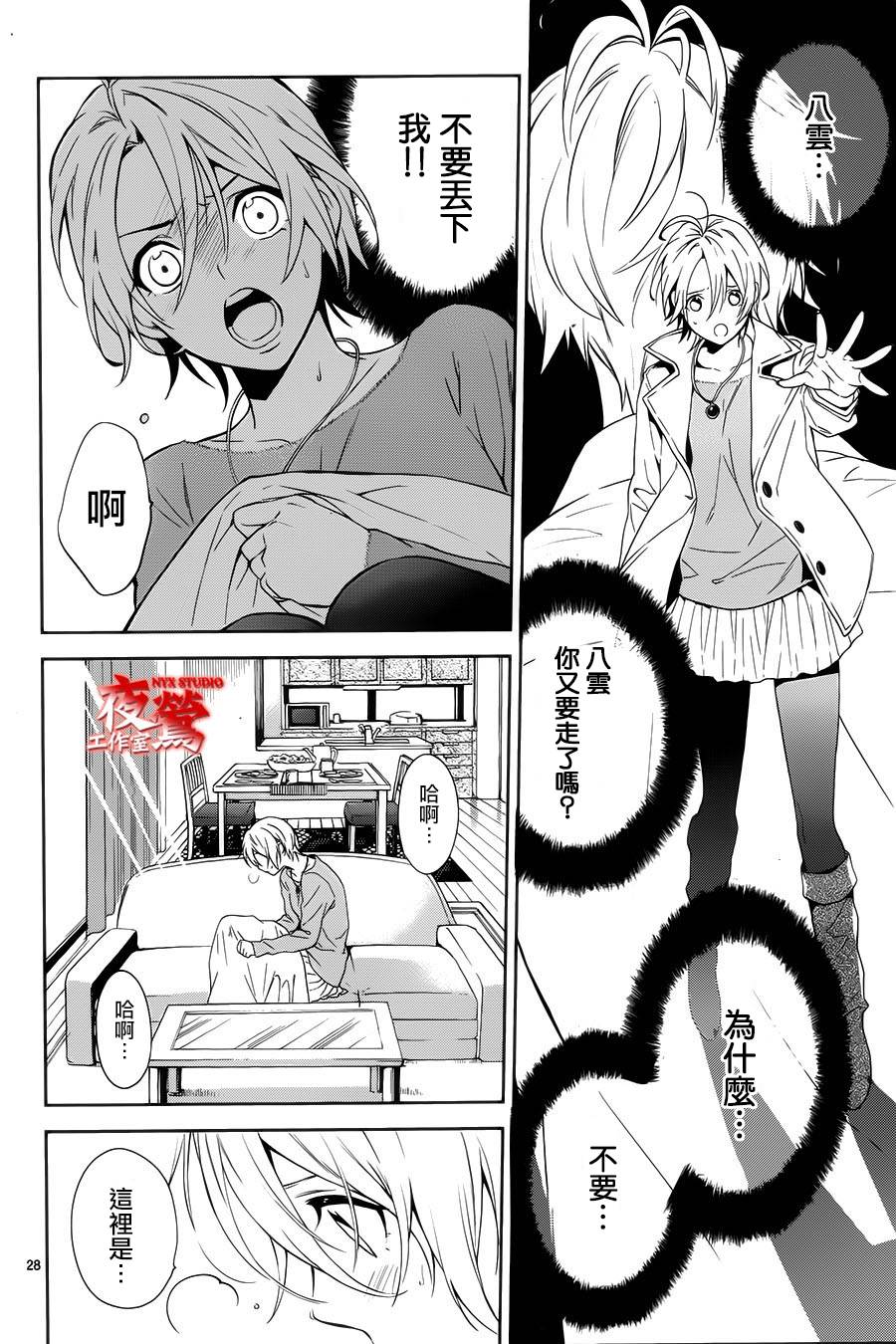 心灵侦探八云2009 第53话 第29页