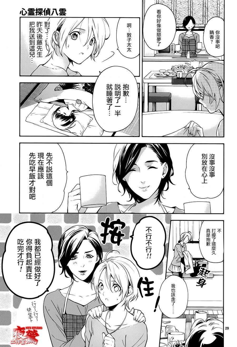 心灵侦探八云2009 第53话 第30页