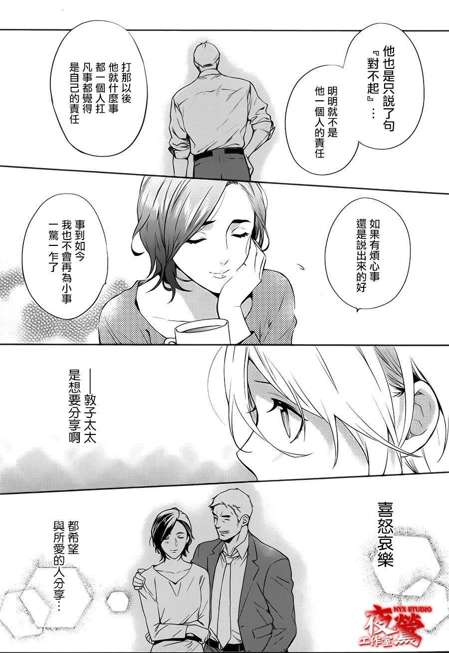 心灵侦探八云2009 第53话 第32页