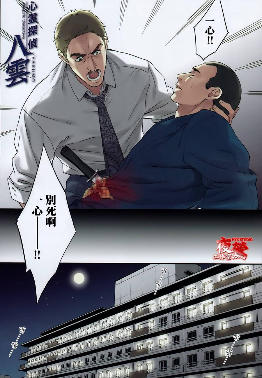 心灵侦探八云2009 第54话 第0页