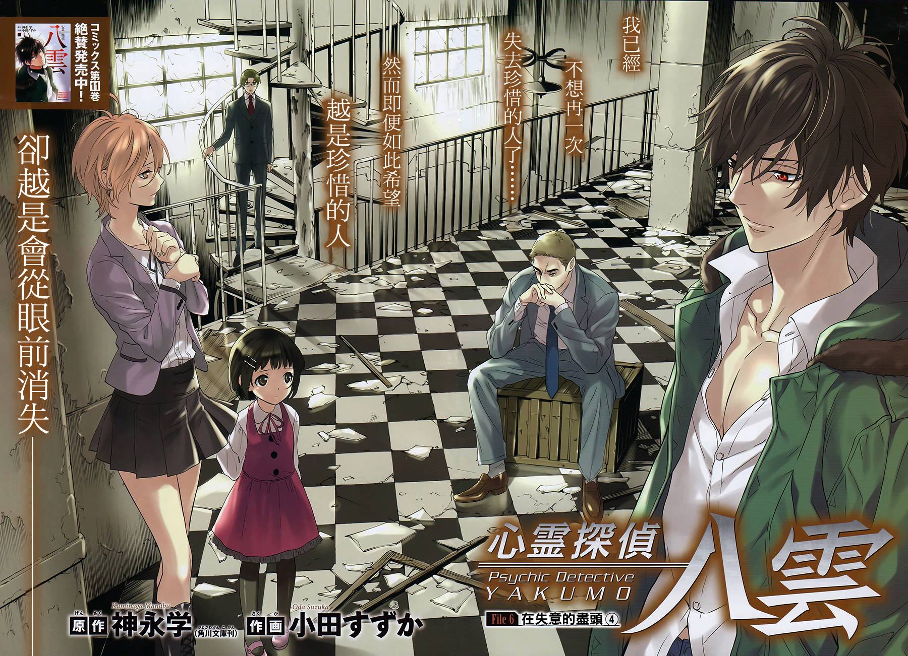 心灵侦探八云2009 第54话 第1页