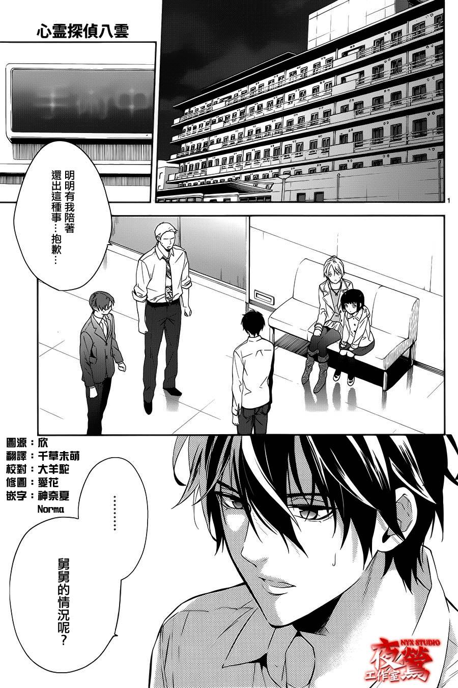 心灵侦探八云2009 第54话 第2页