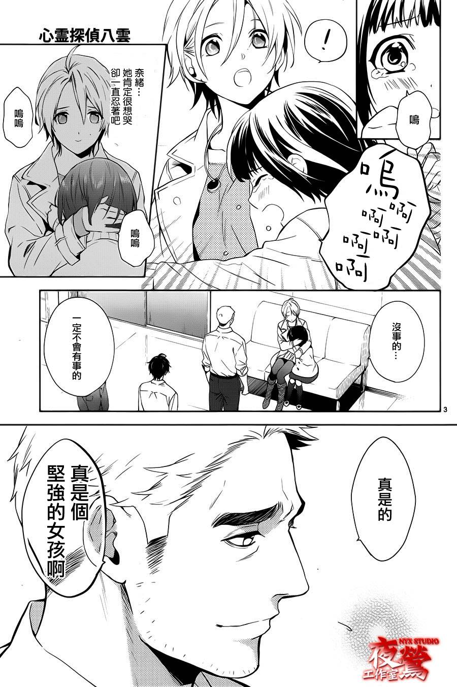 心灵侦探八云2009 第54话 第4页