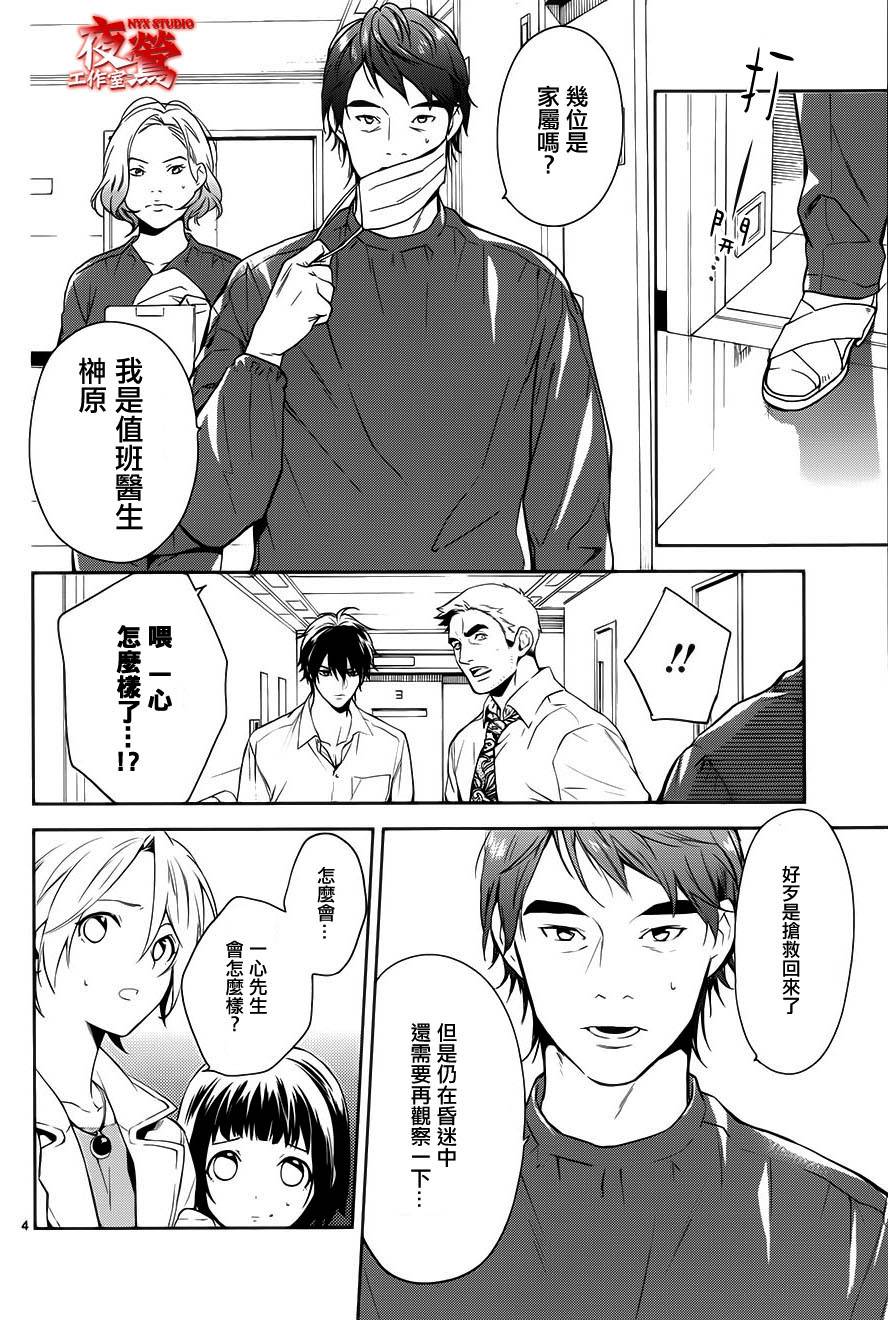 心灵侦探八云2009 第54话 第5页