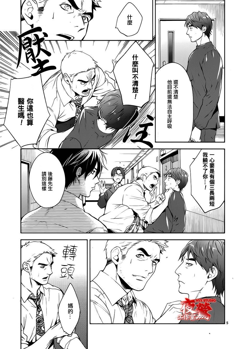 心灵侦探八云2009 第54话 第6页