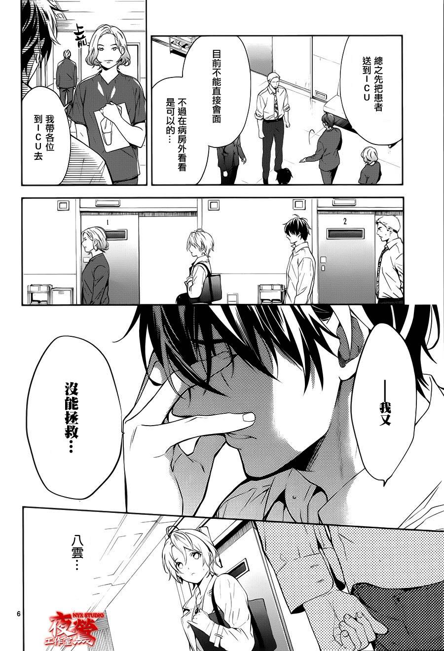 心灵侦探八云2009 第54话 第7页