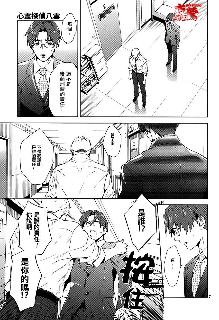 心灵侦探八云2009 第54话 第8页