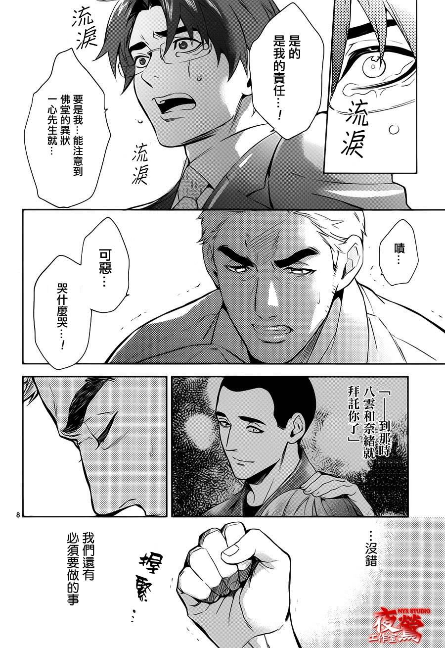 心灵侦探八云2009 第54话 第9页