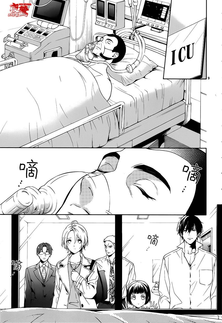 心灵侦探八云2009 第54话 第10页