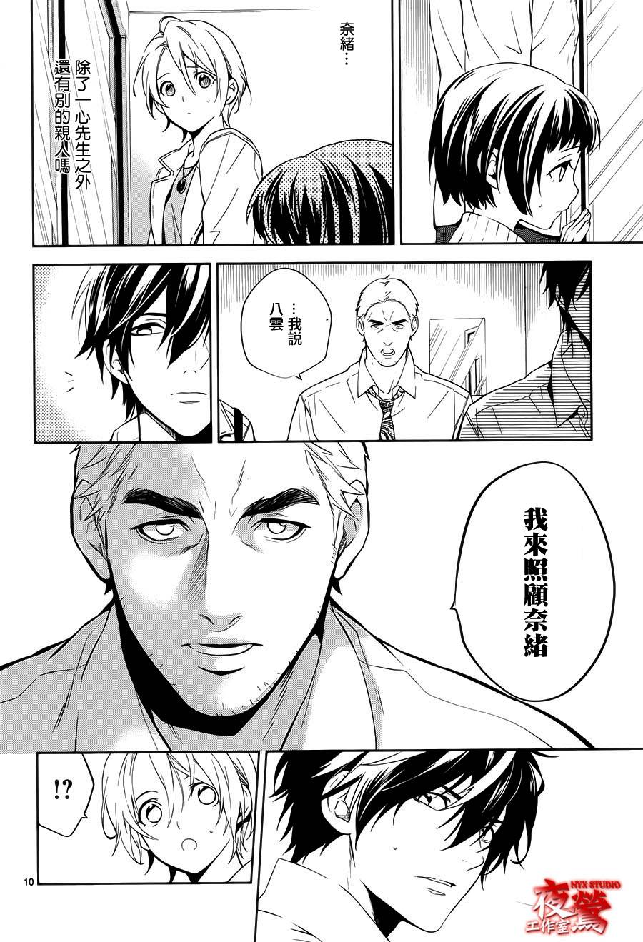 心灵侦探八云2009 第54话 第11页